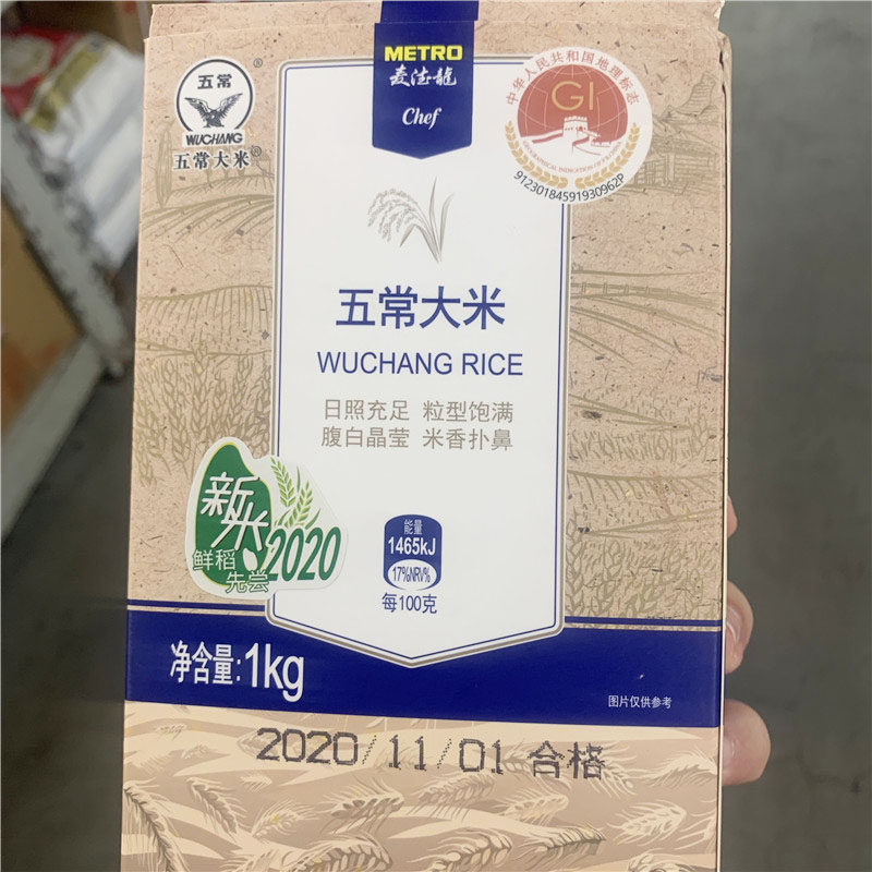 麦德龙metrochef五常大米1kg黑龙江特产尝鲜装送大米