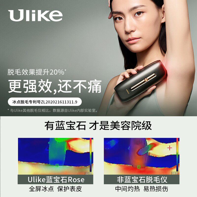 ulike蓝宝石红光嫩肤冰点唇毛脱毛仪器