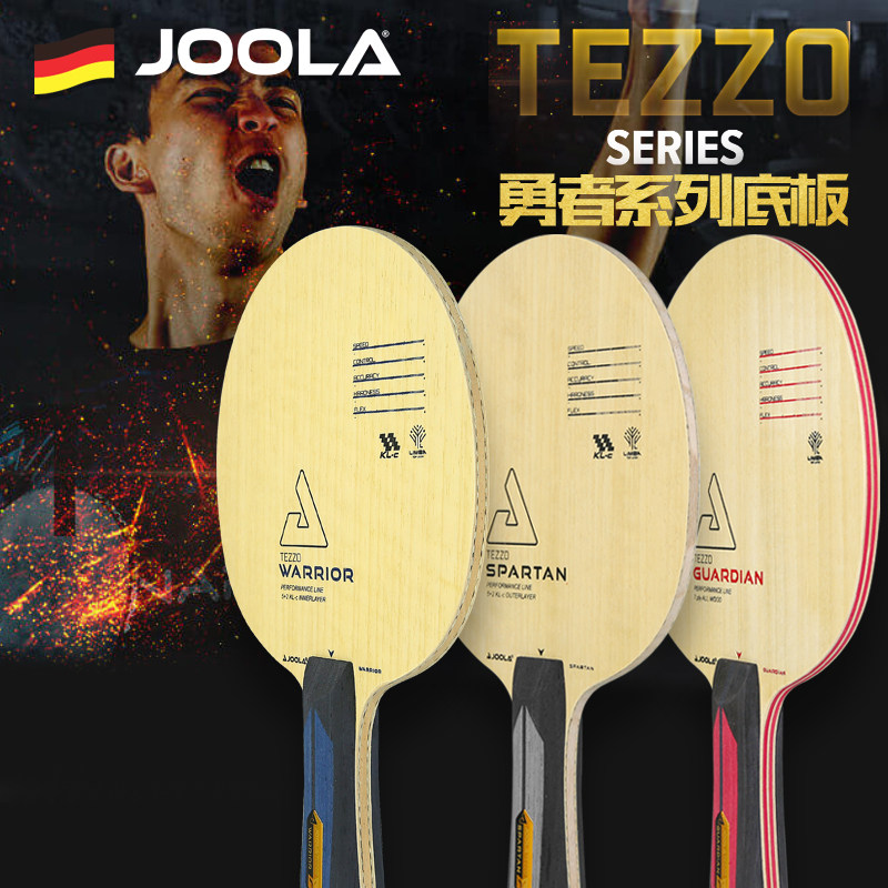 joola优拉尤拉专业乒乓球底板内置碳纤维外置进攻型乒乓底板