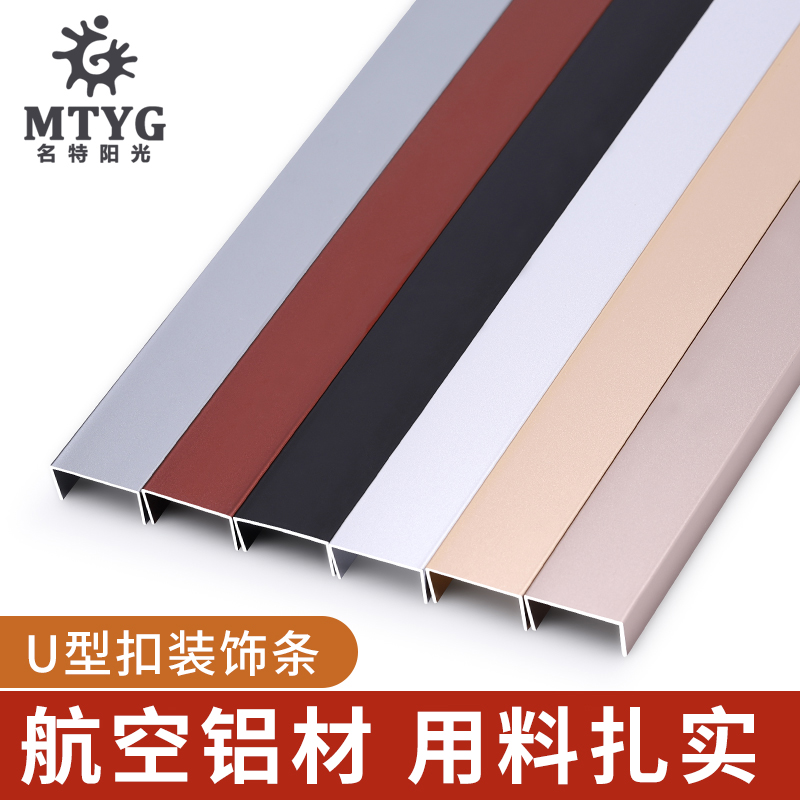 铝合金u型槽条压条收边条不锈钢包边条吊顶电视背景墙装饰条扣条 - 图