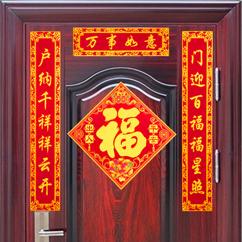 虎年防盗门磁铁对联家用绒布汽车磁性春联磁力对联