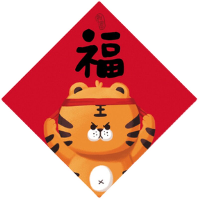 2022新年虎年卡通福贴字贴五福门窗窗玻璃春节门幅