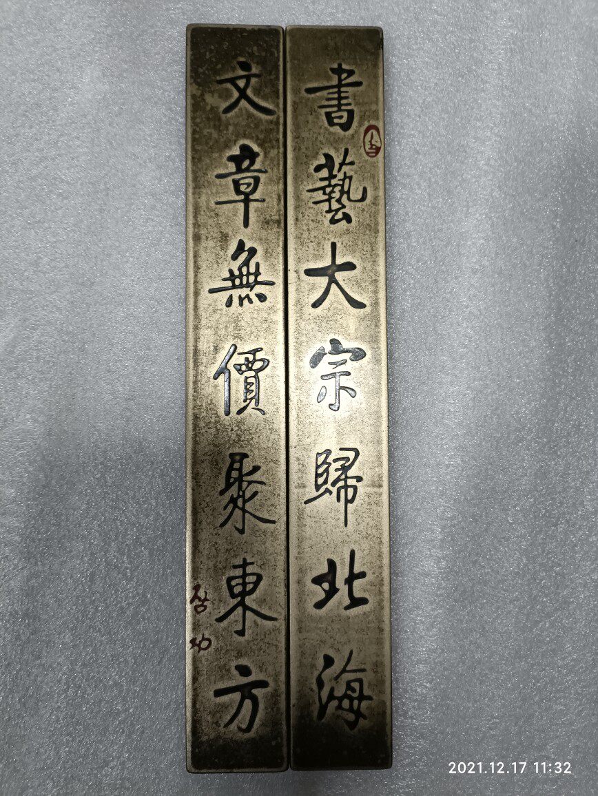 书法啸堂文房用品镇尺镇写字收藏送友厘米启功镇纸