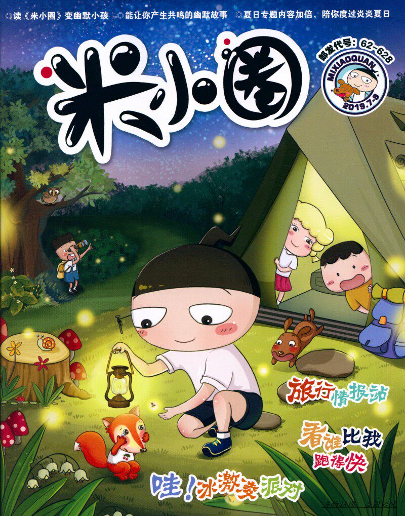 小圈现货612岁故事早教儿童系列上学大开脑洞儿童文学