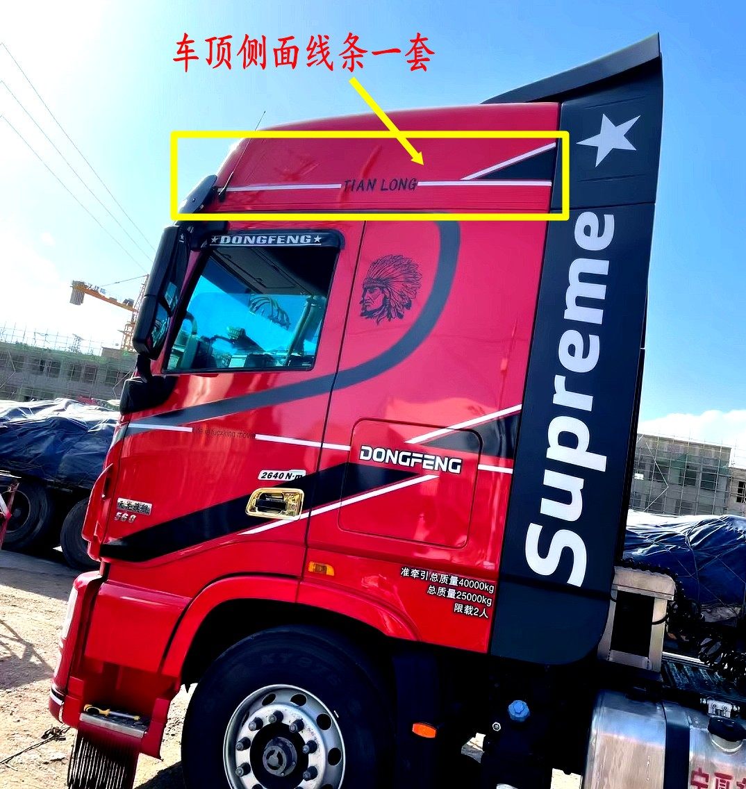 货车天龙解放贴画汽车反光贴纸卡车拉花大车汽车装饰贴