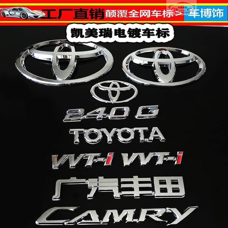 车标适用于广汽丰田凯美美瑞camry英文中网尾备箱汽车车标