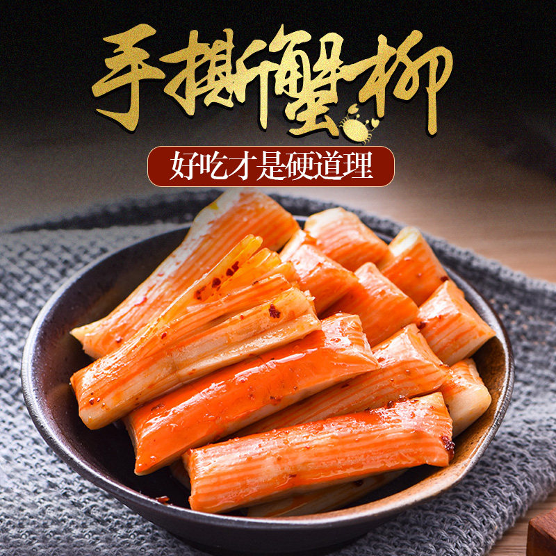 小帅虎蟹柳棒蟹味棒蟹足棒香辣味原味休闲即食卤味素食