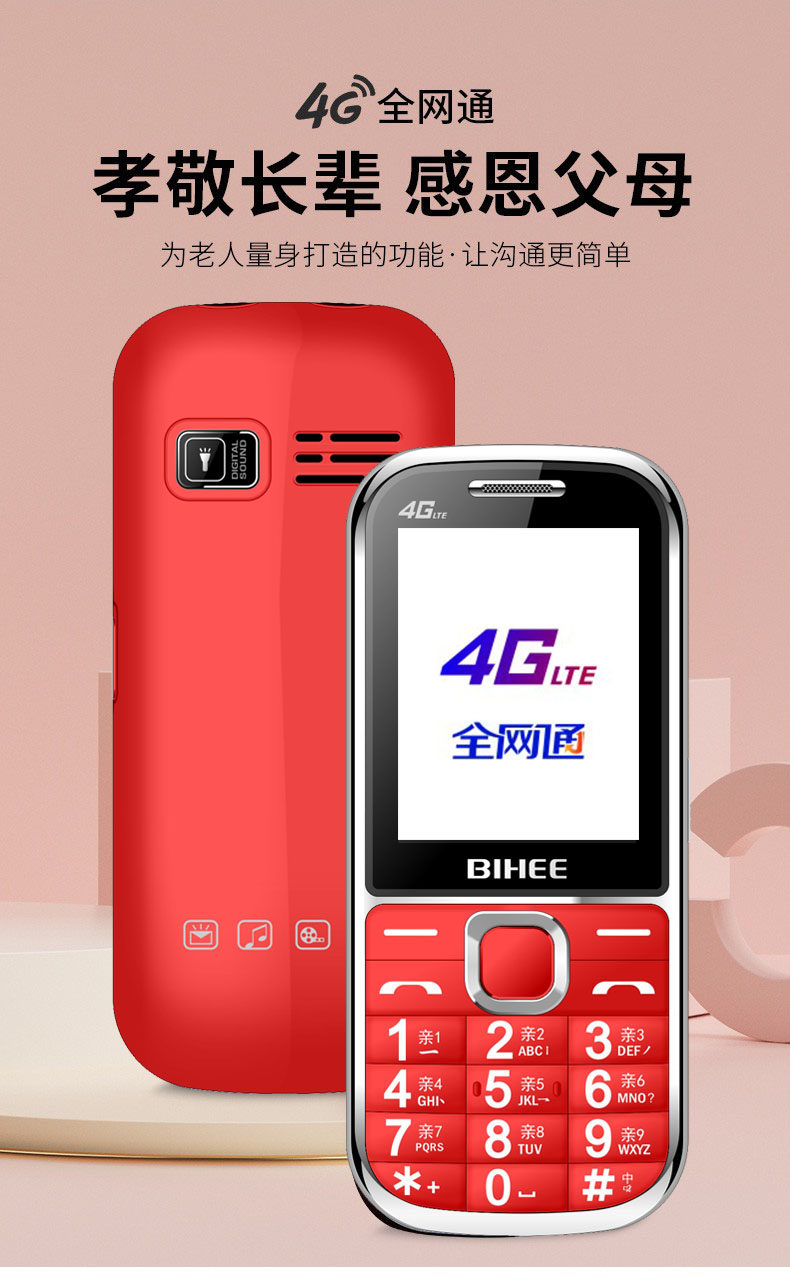 bihee a35 百合4g全网通手机大字大声老人手机移动联通电信老人机-mc