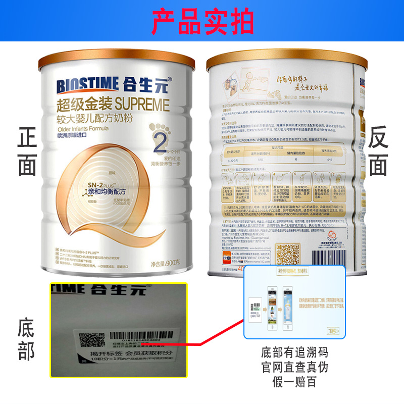 【旗舰店官网】合生元超级金装2段 派星较大婴儿配方奶粉2段900g