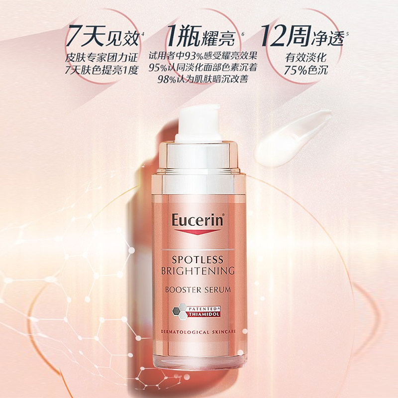 德国eucerin优色林镁光光弹精华30ml提亮肤色淡斑液态精华