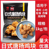 Japan-style Tangyan Chicken Nuggets Commercial Semi-finished Fried Chicken Nuggets Full-Cooked Wrap Pulp Without Bone Salt Crisp Chicken Meat Sushi Ingredients 1kg