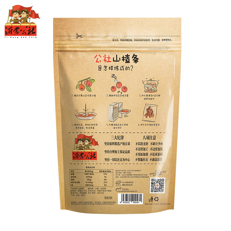 沂蒙公社山楂制品新鲜特产山楂球山楂卷片果丹皮山楂条果脯1340g - 图1