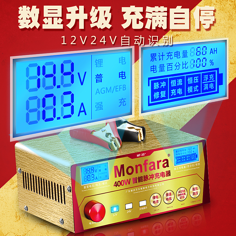 通用型汽車電瓶充電器12V24V伏大功率智能充滿自動停多功能純銅