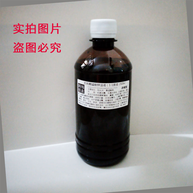 高锰酸钾溶液11原液高猛酸钾溶液侬缩鱼塘水产养殖鱼用鱼池清洁