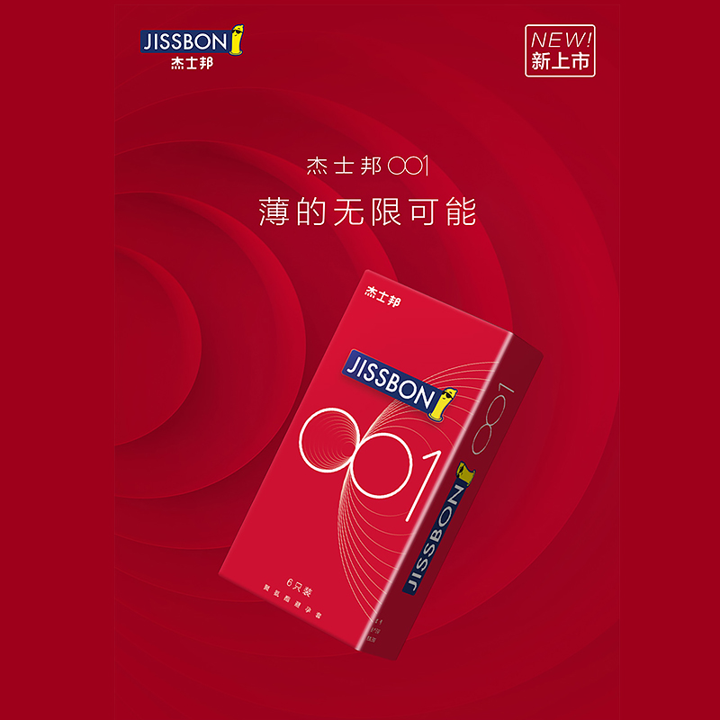 杰士邦003玻尿酸避孕套男用超薄001安全旗舰店正品官方情趣神器av