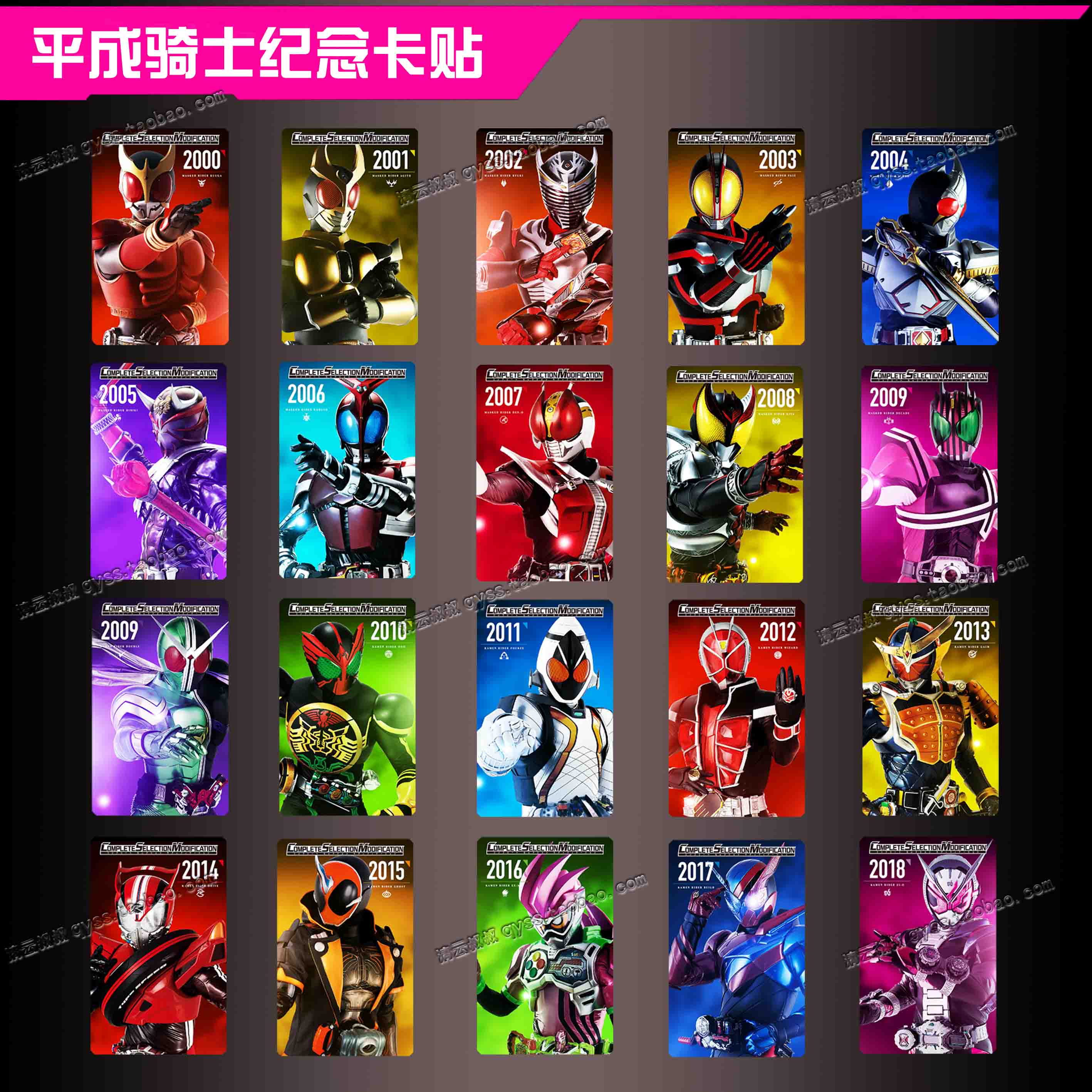 假面骑士平成纪念卡贴20周年空我w铠武新十年时王帝骑