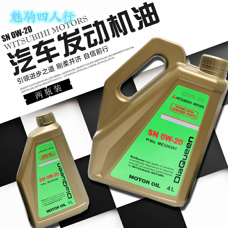 三菱女王系列新一代高级全合成机油 sn 0w-20 4l 1l【原装】