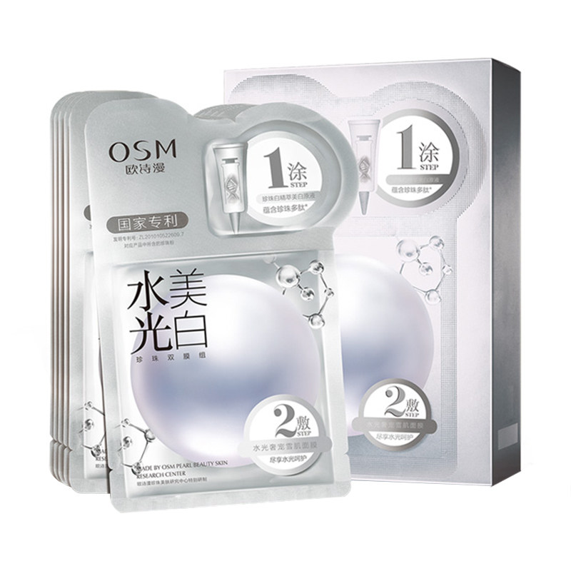 欧诗漫水光美白面膜泡泡补水保湿淡斑收缩毛孔贴片面膜
