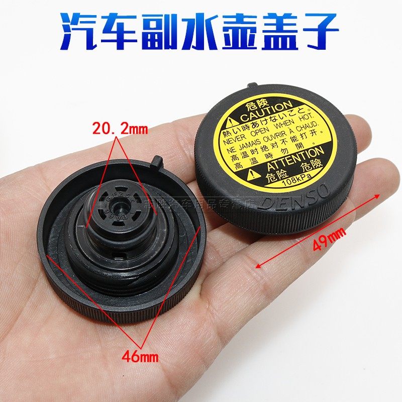 适用埃尔法雷凌卡罗拉汉兰达rav4大霸王防冻液壶盖副水壶盖其他
