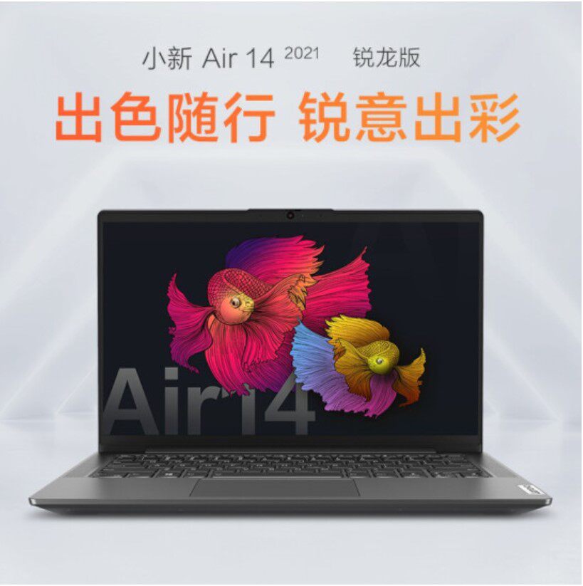 联想小新air14pro13笔记本电脑2021新款轻薄办公学生笔记本电脑