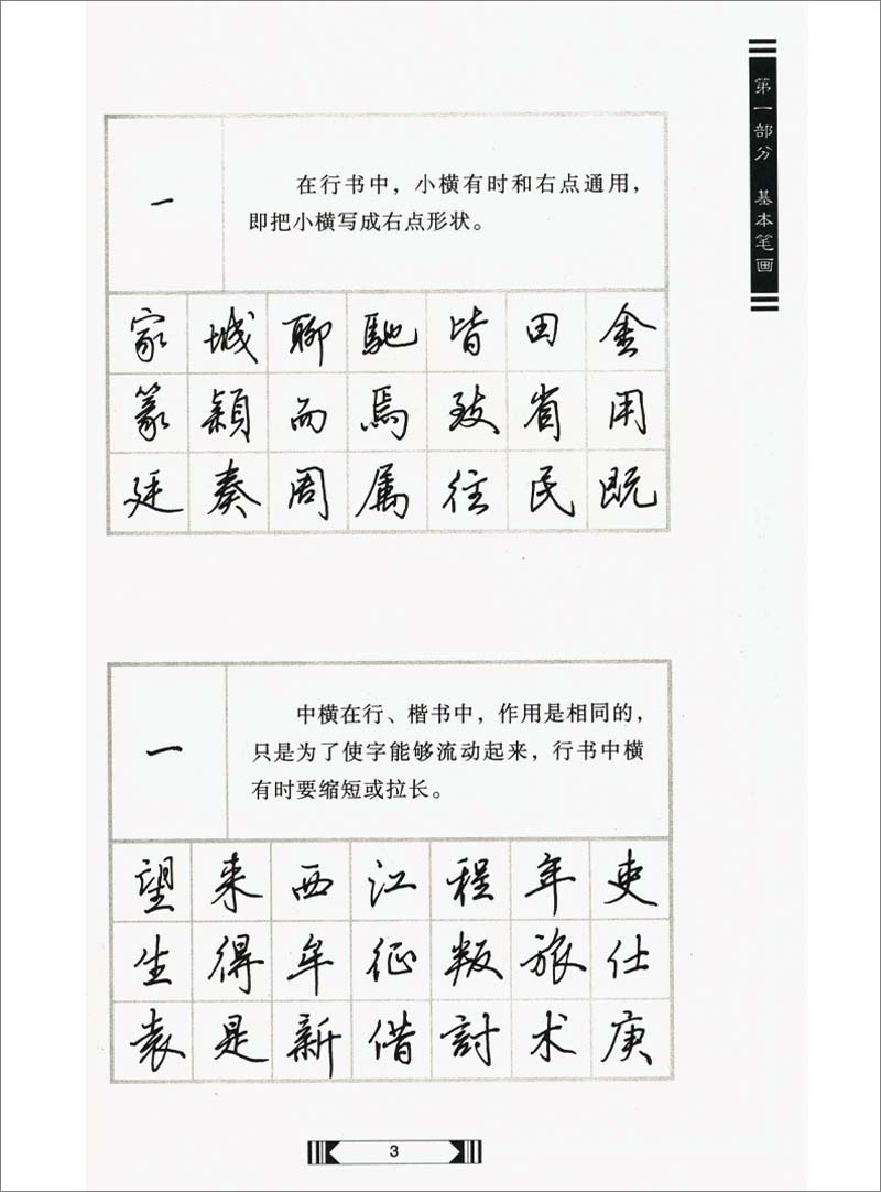 行书田英章体育正版字贴字帖书法钢笔出版社大学书法