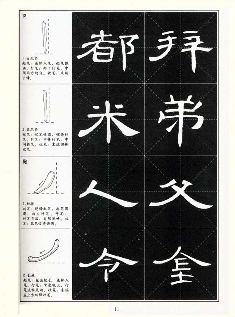 曹全碑毛笔隶书字帖书法正版恒山6厘米米字格毛笔字书法