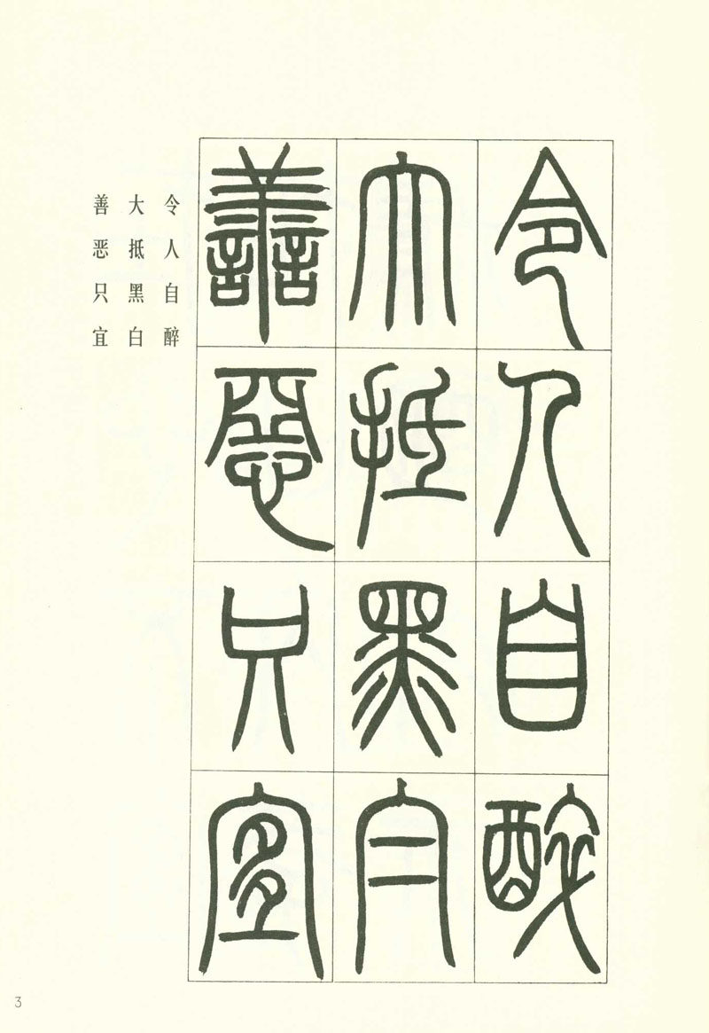 邓石如篆书书法软笔毛笔用原学生成人开成正品书法