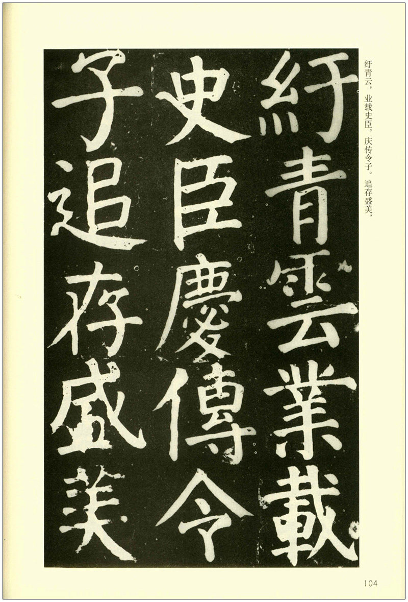 碑帖唐颜真卿书颜家庙碑修订版历代法书文物出版社书法