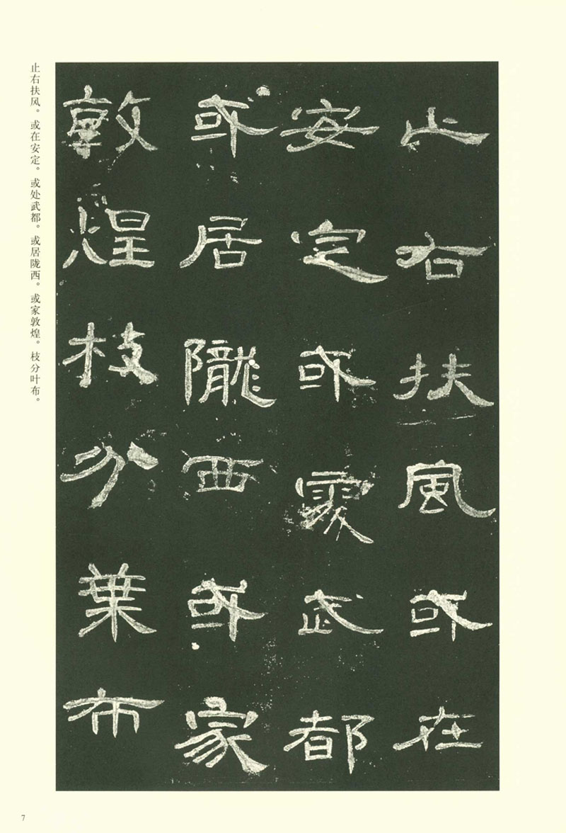 浙江人民美术出版社 隶书碑帖 东汉隶书曹全碑毛笔字帖 正版品 伊范
