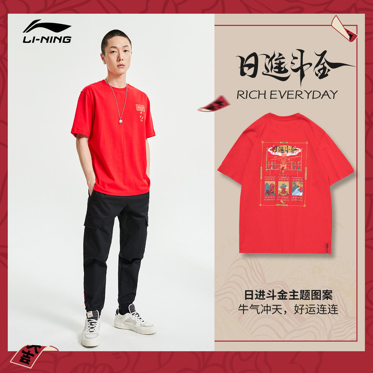 李宁短袖恤男2021春季新款日进斗金系列牛年潮流运动t恤