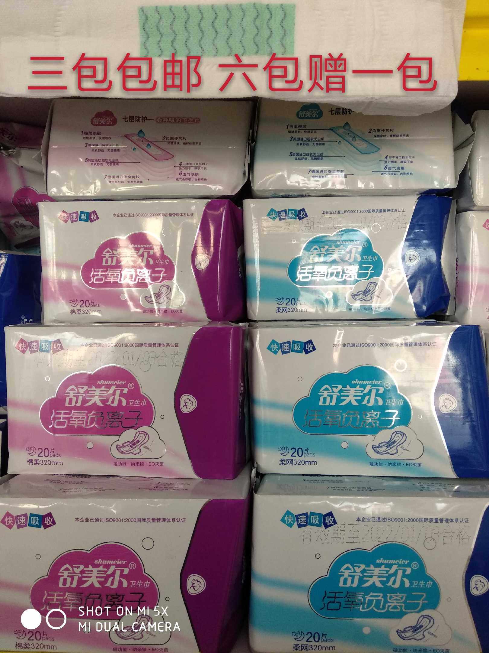舒美尔320mm六包包包三包棉柔柔网卫生巾负离子活氧卫生巾