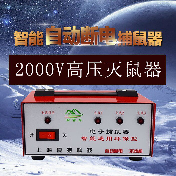 农家乐捕鼠器家用电子高压灭鼠电猫驱鼠器抓老鼠神器笼赶扑捉耗子