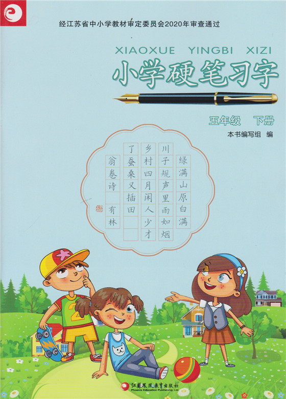 小学生字帖封面设计图片