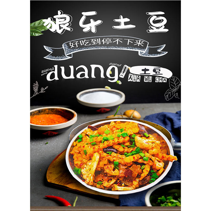 小吃狼牙土豆洋芋广告宣传海报贴纸定制店墙车装现代装饰画