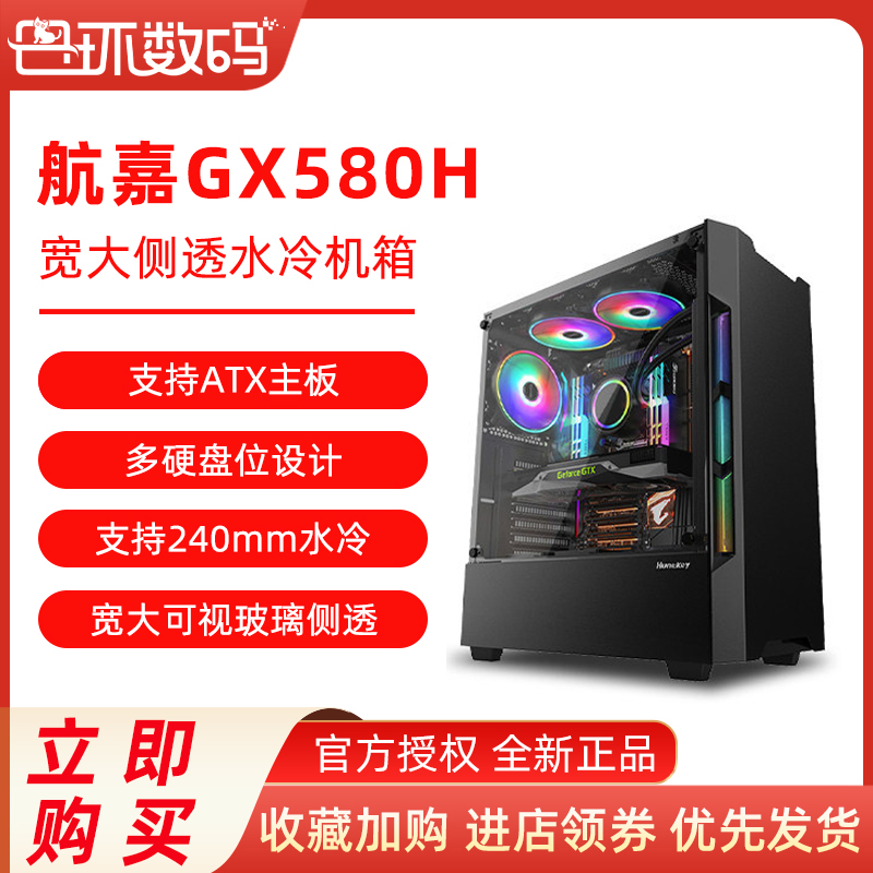 航嘉gx580h台式电脑白色机箱atx中塔塔式水冷钢化玻璃机箱