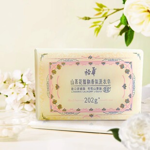 裕华洗衣皂山茶花植物香氛除螨除菌手洗内衣物去污血渍加酶皂202g