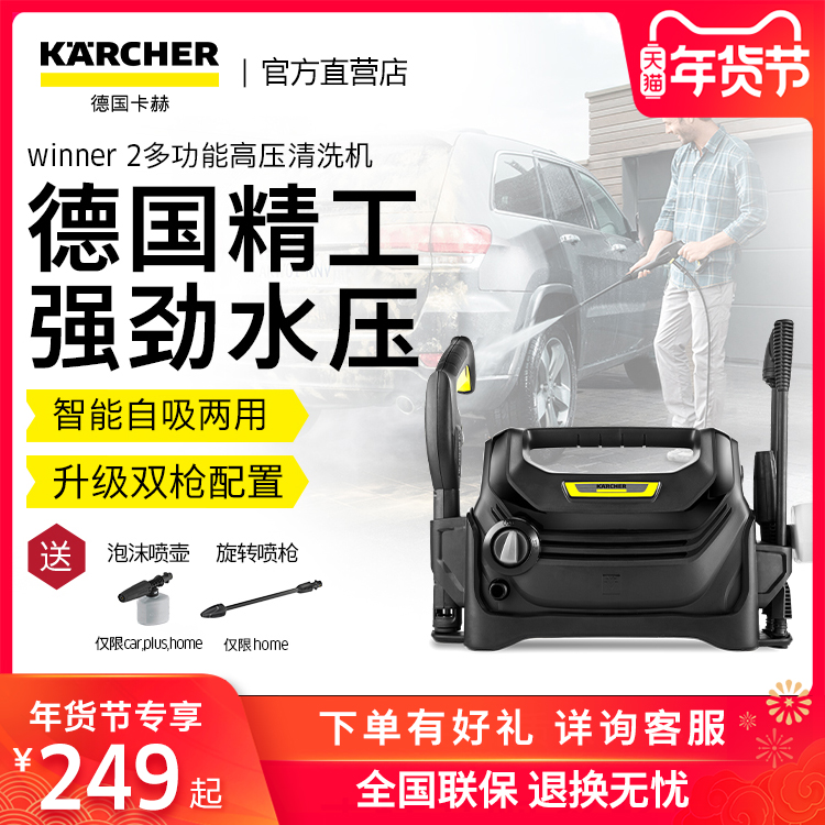 德国 KARCHER 凯驰 winner2-2 多功能高压洗车机