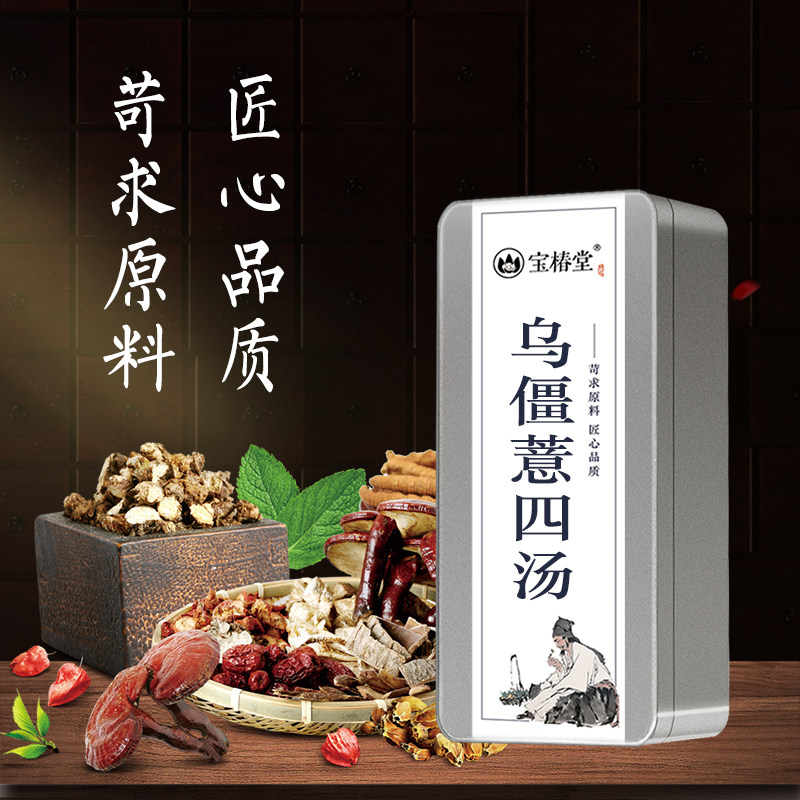 乌僵薏四汤疏/肝解郁化/痰散/结化/瘀袋泡茶 养生茶