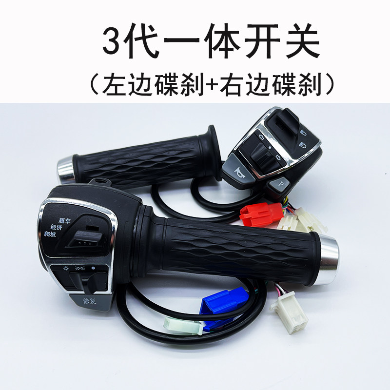 电动车连体组合把座电摩转把总成一体开关小龟王升级碟刹鼓刹专用