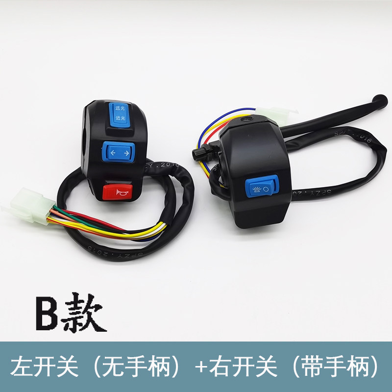 开关电动三轮车总成大灯喇叭转向灯组合把套把手电动车开关