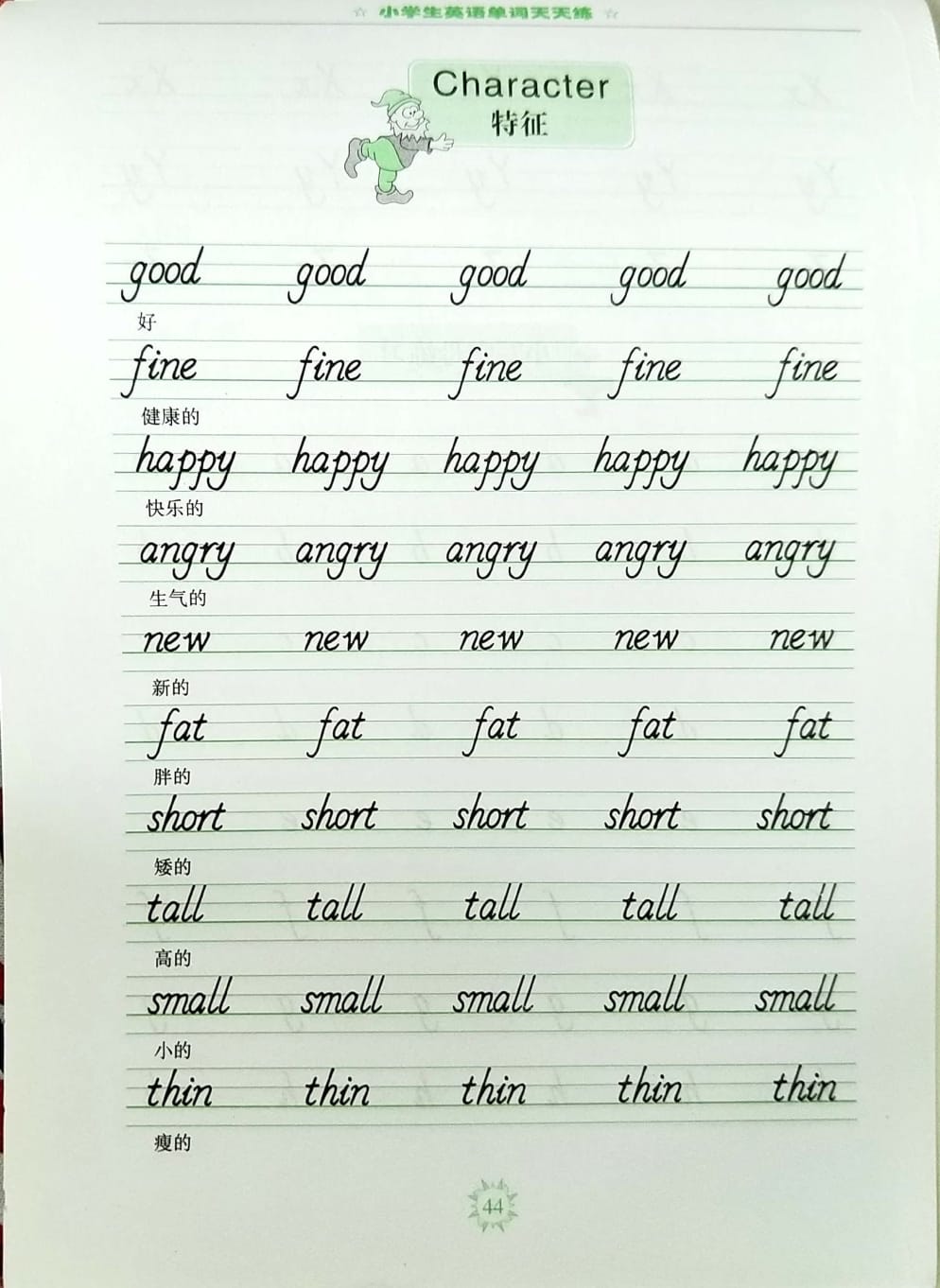 今日字帖 小学生英语单词天天练 英语书写标准范本 临摹名家亲笔字帖