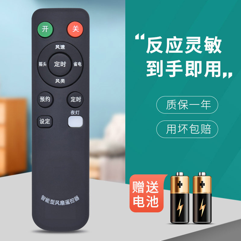 遥控器万能电风扇台式落地扇璧扇电扇先锋奥克斯上海遥控设备