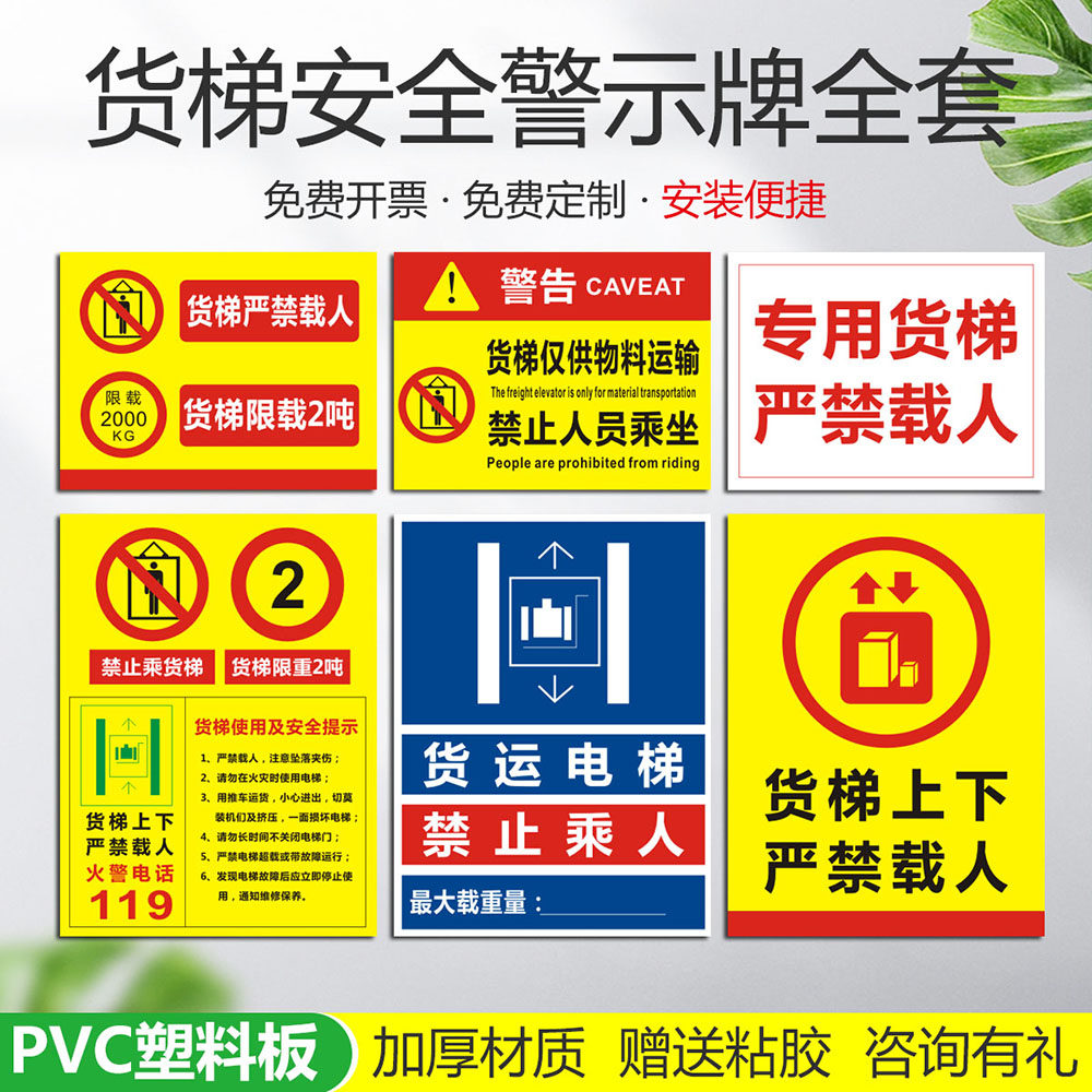 电梯载人货梯牌子标志牌标志告知提示请勿标示标志牌