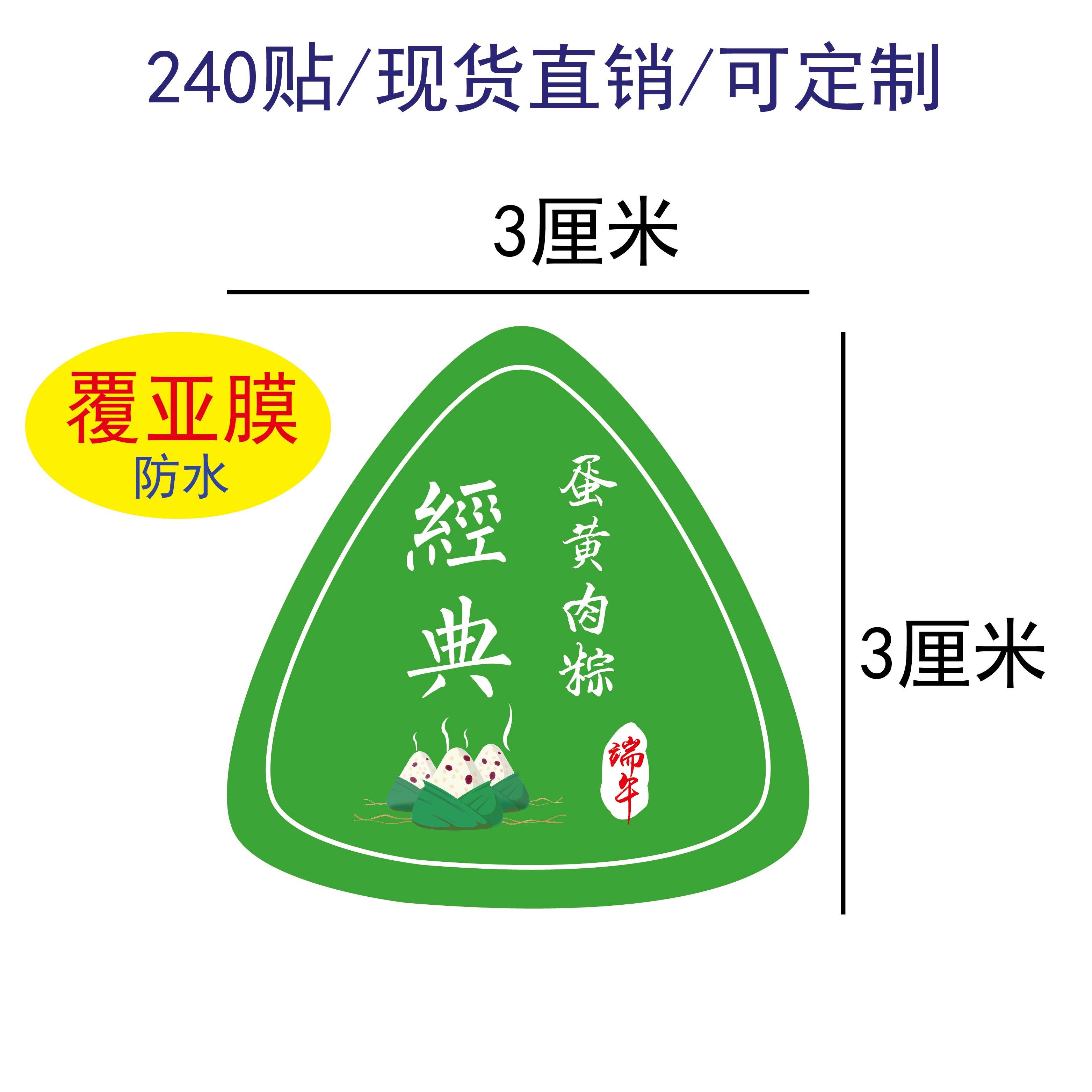 端午粽子口味标签贴纸食品伴手礼盒包装盒通用包装胶带