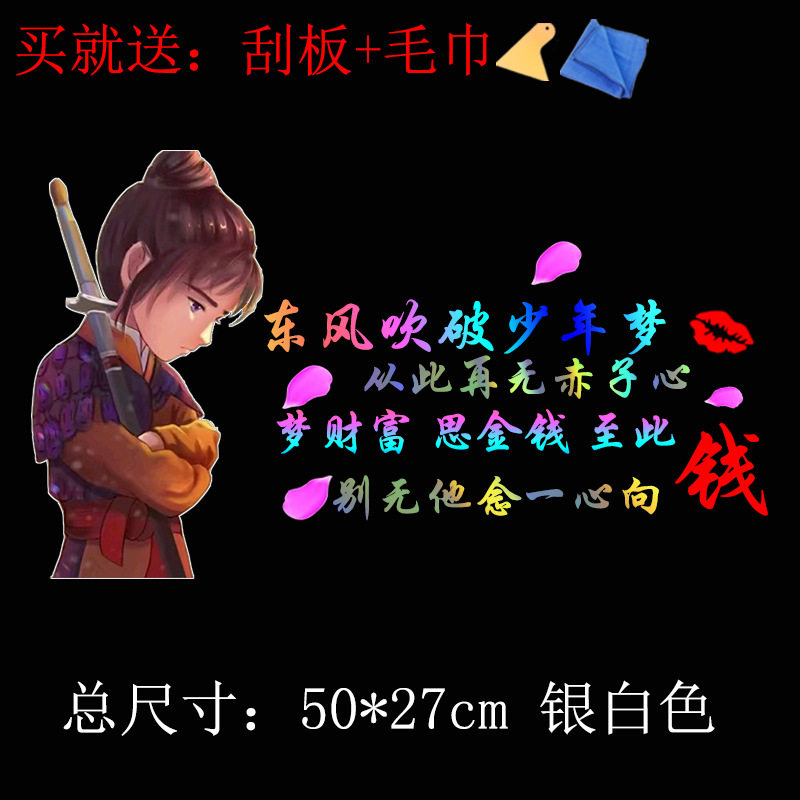 东风风吹少年车贴从此再无赤子心抖音网红防水汽车装饰贴