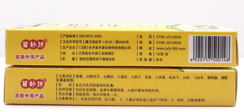 3送1 5送2苗妙坊狼毒奇草草本乳膏