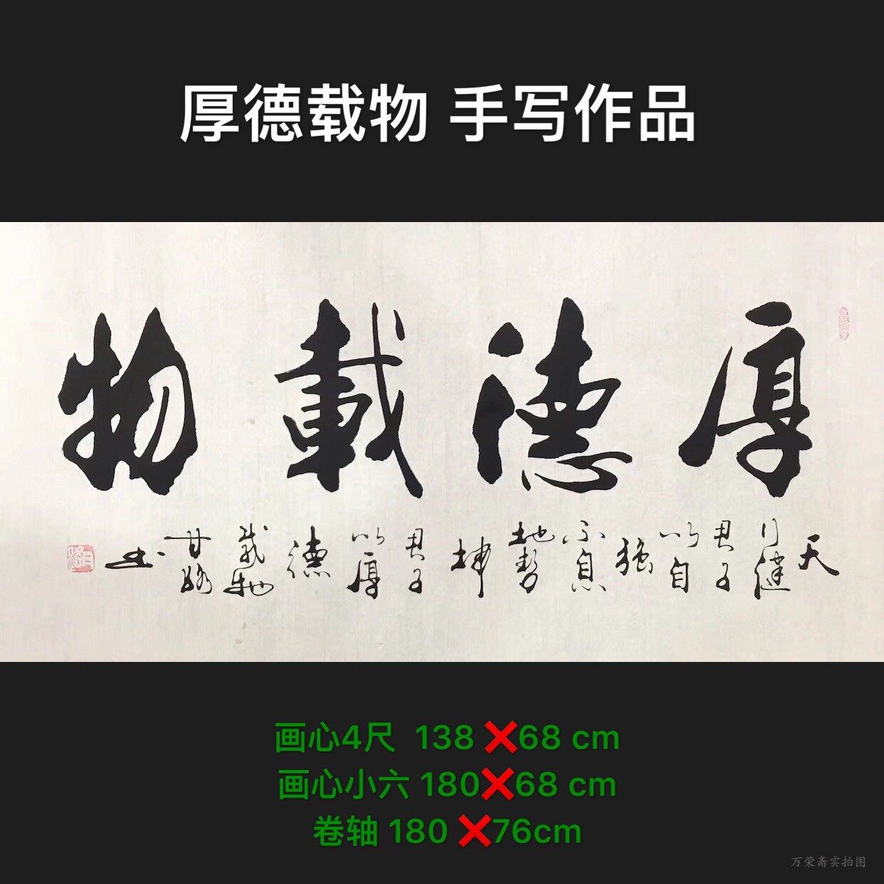 手写作品真迹厚德载物四海融通天道酬勤奋斗四尺书法书法