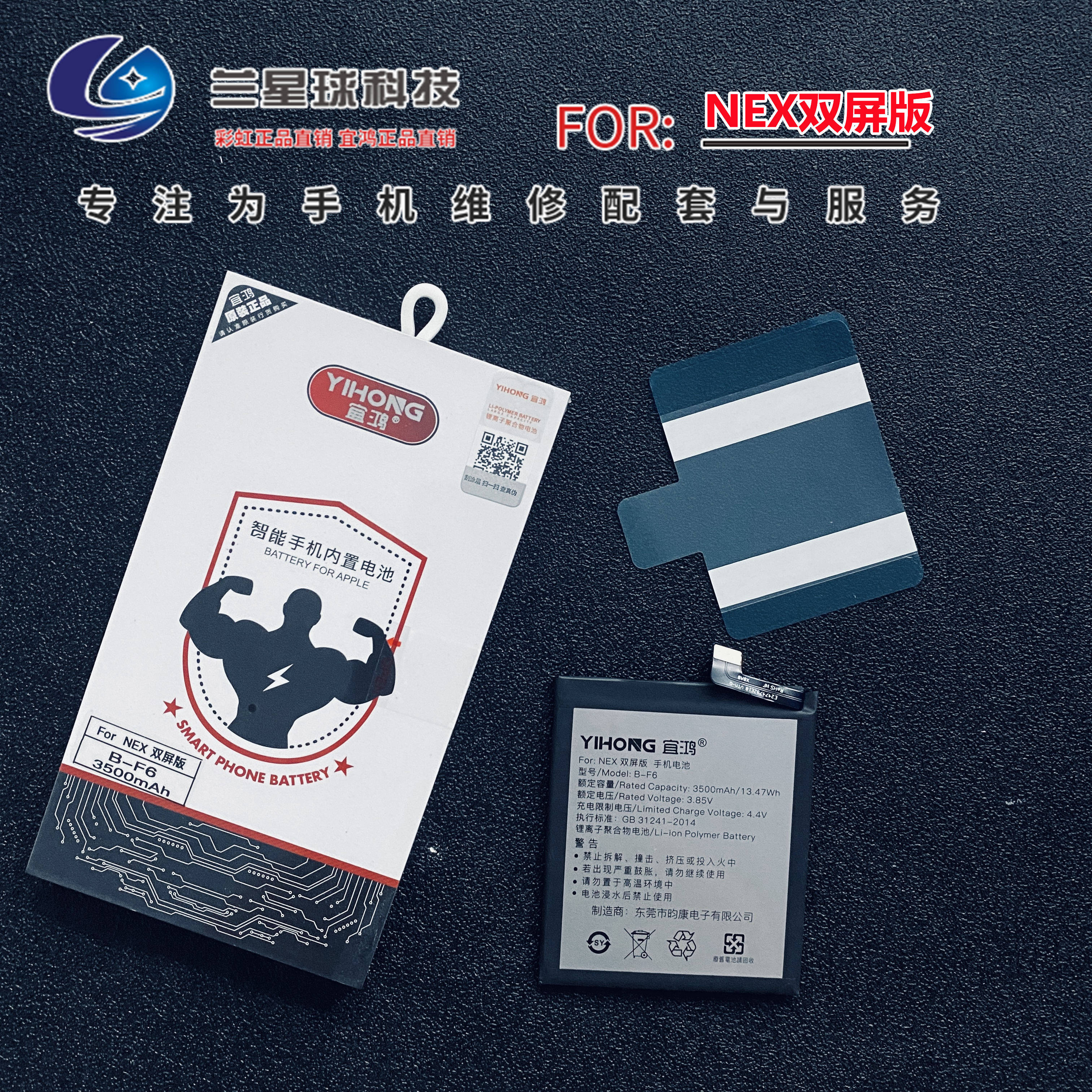 宜鸿适用于vivonex标配高配be6be7双屏内置手机电池