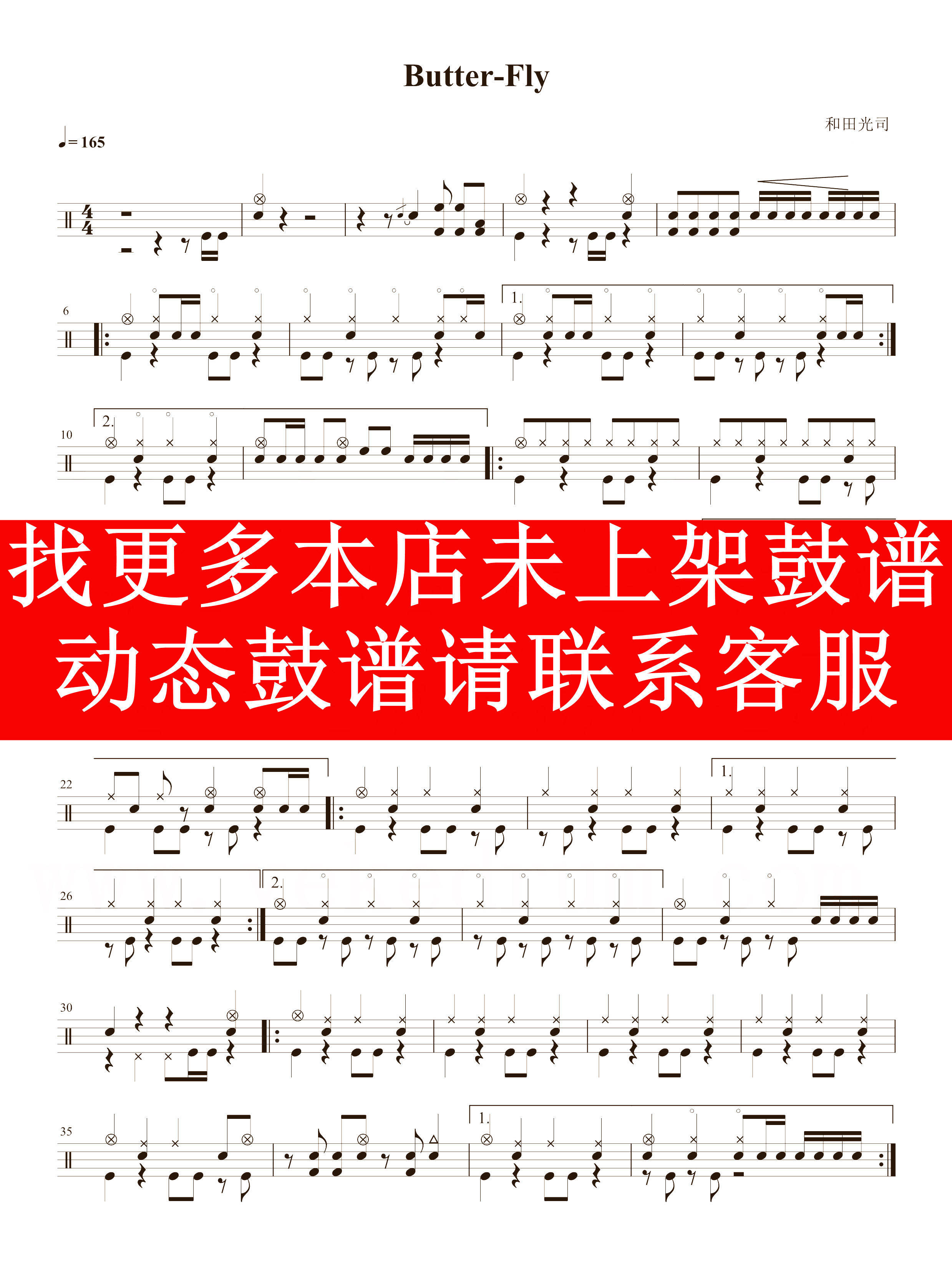 伴奏和田光司butterfly爵士鼓歌曲无鼓架子架子鼓鼓鼓架子鼓