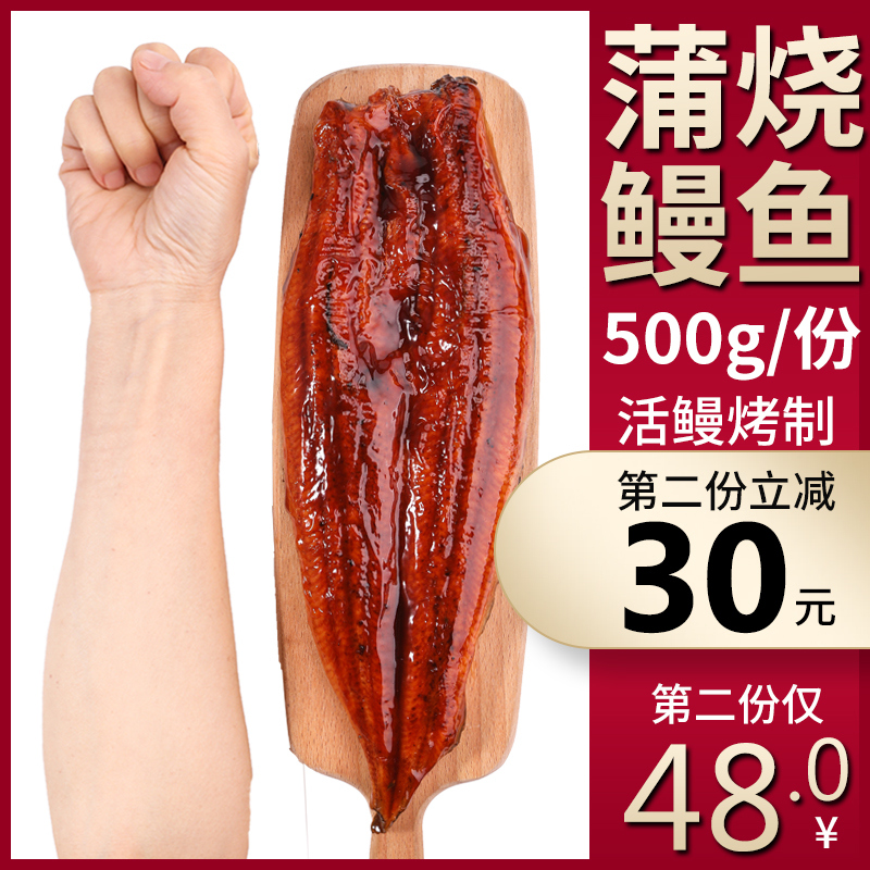 鳗鱼蒲烧500g日式蒲烧鳗鱼加热即食整条鲜活日式烤鳗鱼即食鳗鱼饭 - 图0